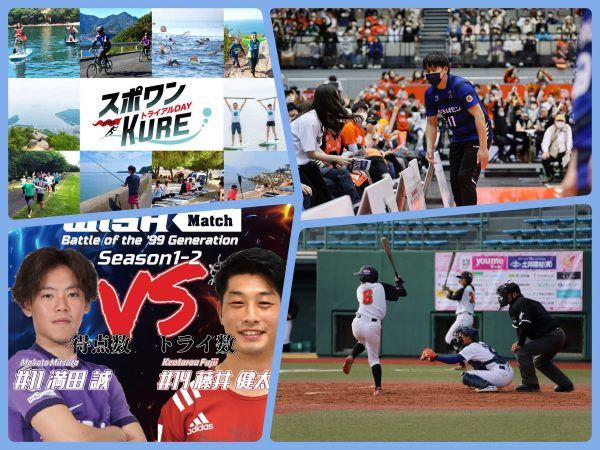 市町独自のスポーツ施策と<br>広島スポーツを繋ぐ新コンテンツで楽しむ広島